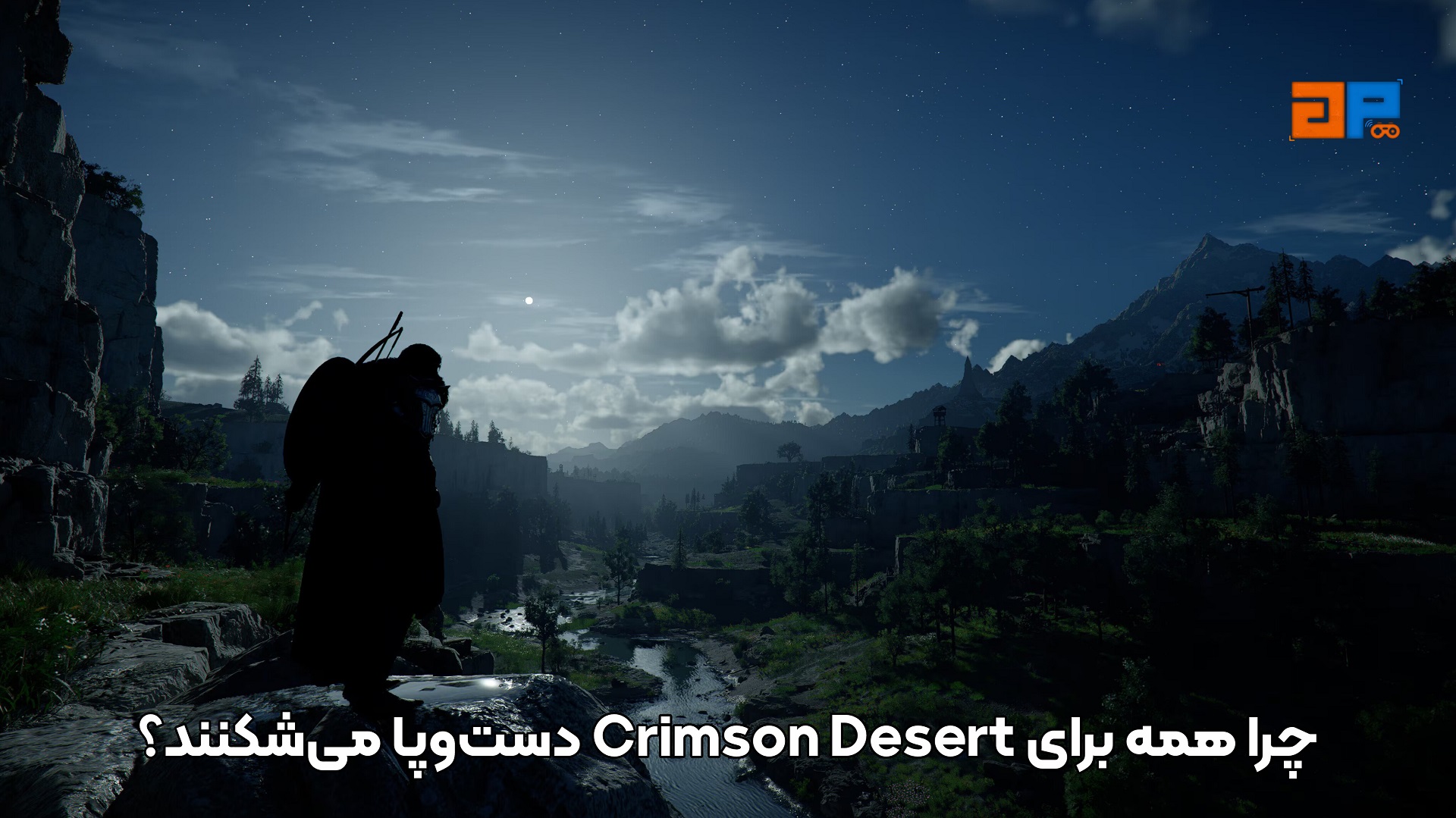چرا همه برای Crimson Desert دست&zwnj;وپا می&zwnj;شکنند؟